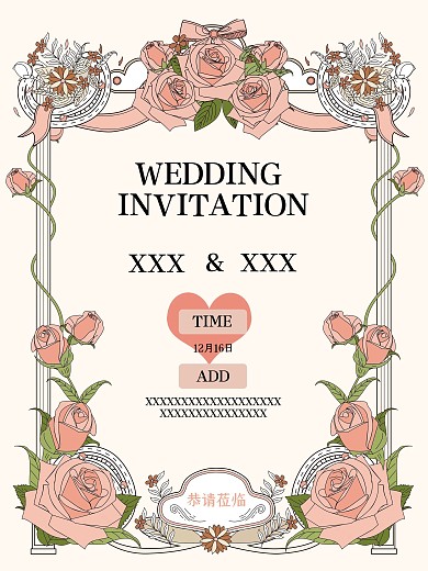 欧式简约浪漫小清新手绘粉色玫瑰婚礼邀请函