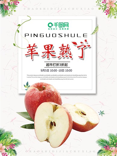 苹果海报