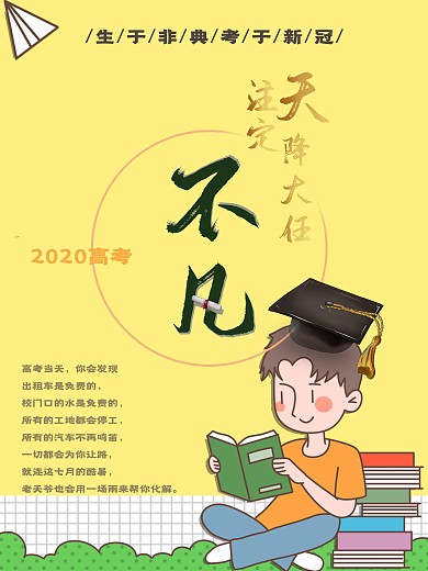 致2020高考生