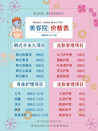 美容院项目价格表海报