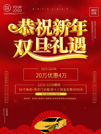 双旦特惠礼遇全城汽车促销海报