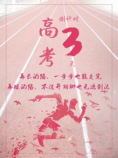 高考之总要迈出第一步的