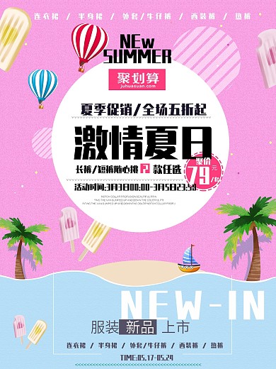 蓝粉撞色创意夏日促销海报