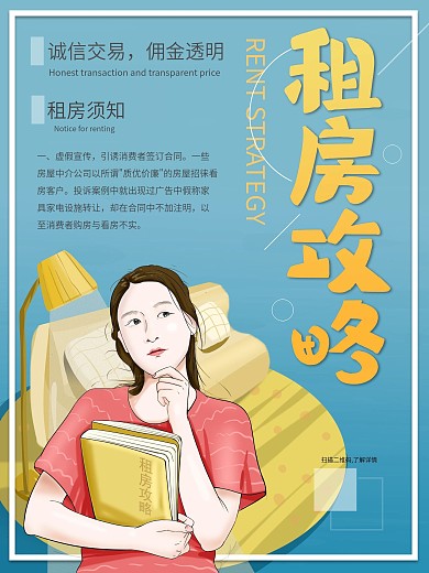 原创手绘租房海报