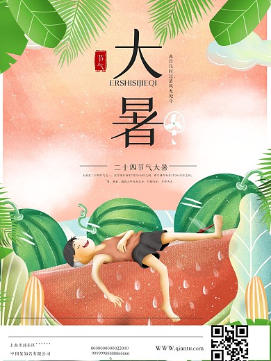 大暑二十四节气宣传海报