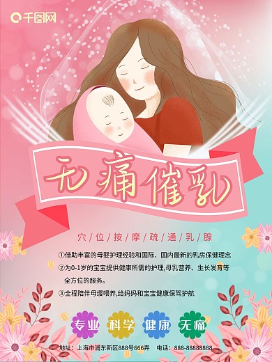 无痛催乳母子海报