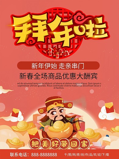 红色喜庆商务拜年年货促销海报