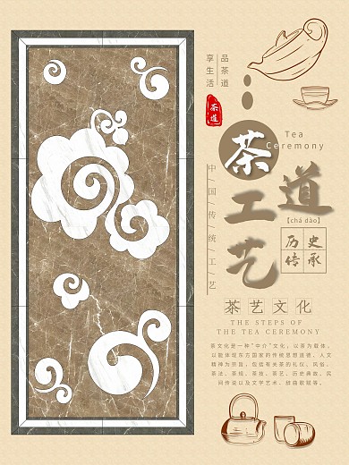 品茶之道工艺文化海报