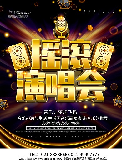 黑色大气摇滚演唱会海报设计