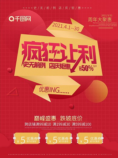 疯狂让利促销海报