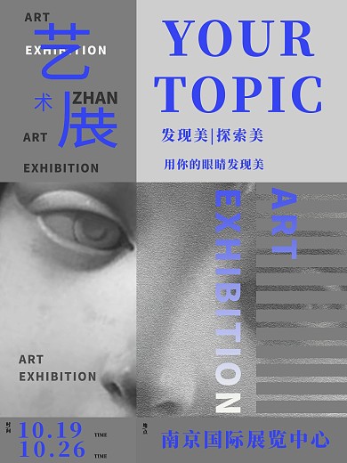 高大上简约文艺艺术展海报