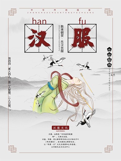 创意精美排版汉服商业海报