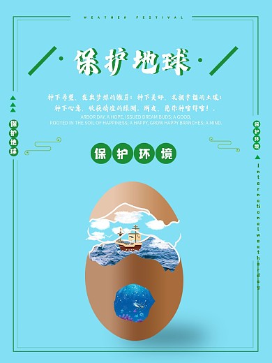 公益海报保护地球设计