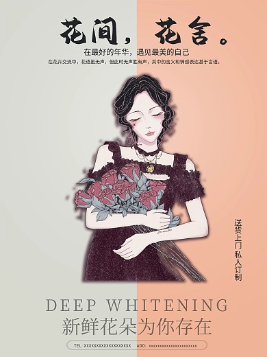 花店鲜花定制宣传海报