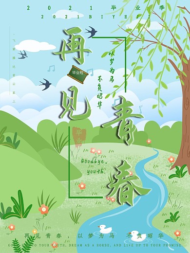 创意字体青春绿色毕业答辩海报