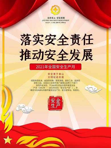 安全生产月宣传标语系列海报