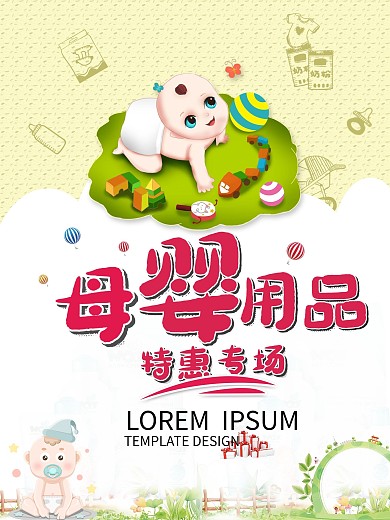 婴儿用品特惠卖场