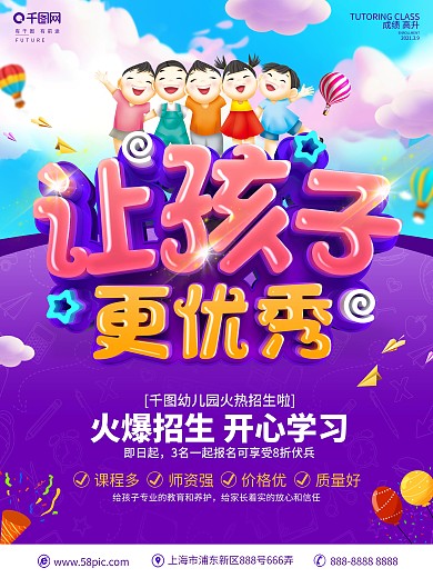 C4D创意立体字幼儿园招生海报