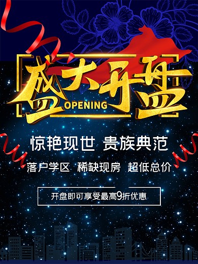 大气高贵地产海报