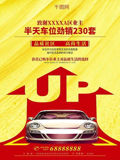 品质社区高尚生活