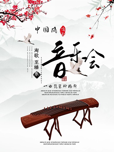 复古风音乐会海报