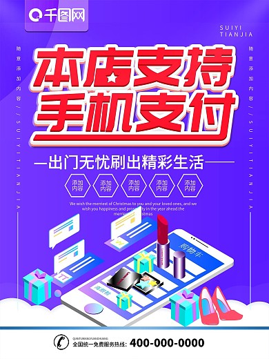 简约蓝色立体字手机支付宣传海报