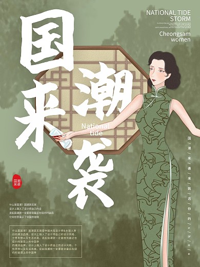 中国风复古国潮来袭旗袍女人促销海报