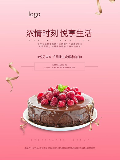 淘房节美食活动微转