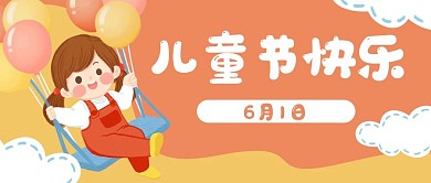 61儿童节快乐卡通小孩气球公众号封面