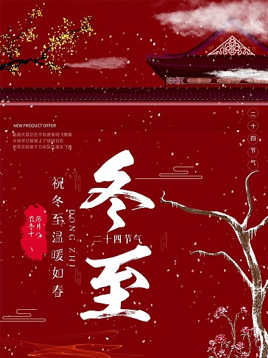 二十四节气旅游海报风景海报设计