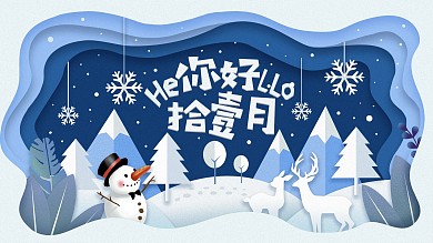 小清新扁平化11月你好展板