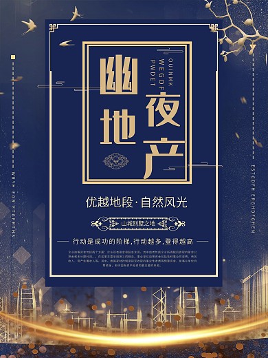 地产、商务、科技公益宣传海报