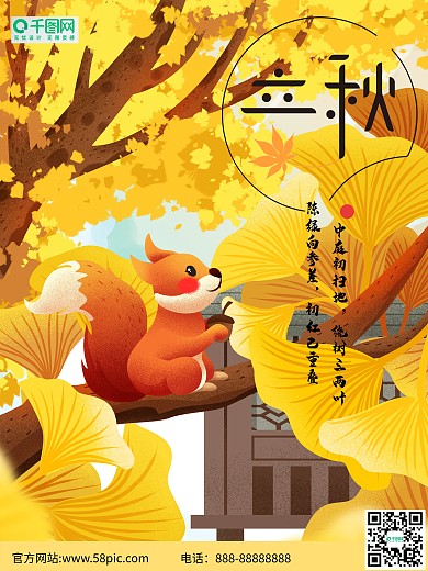 立秋创意商业海报