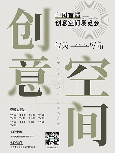 创意简约艺术展览海报