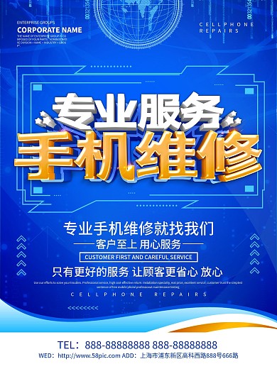 蓝色科技风手机维修海报设计