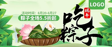 端午节吃粽子公众号封面