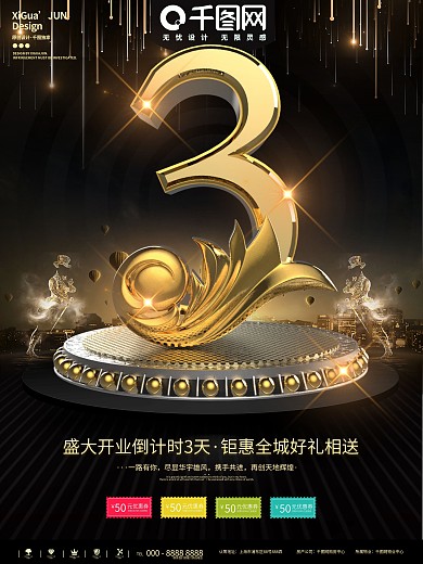 黑金倒计时商业商场促销宣传海报