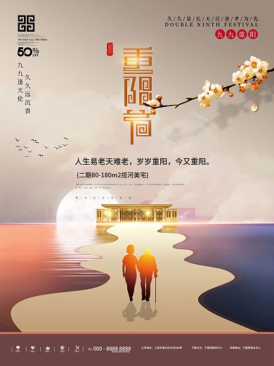 原创中国风重阳节创意地产海报