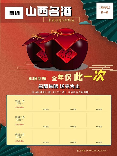 活动赠品海报推广商业促销酒类食品类赠送页
