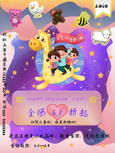 原创背景、挂饰、61儿童节促销海报