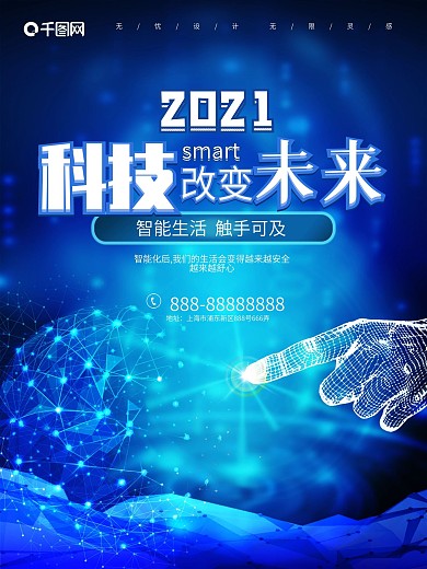 蓝色炫彩科技改变未来海报人工智能广告