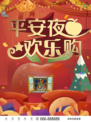 平安夜手绘卡通宣传促销海报