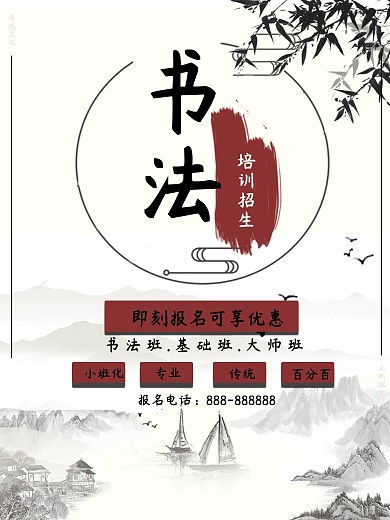 古风书法培训班海报