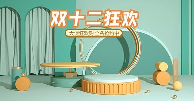 双十二狂欢购简约清新促销折扣c4d海报