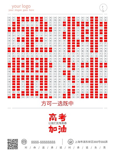 原创创意简约高考宣传海报