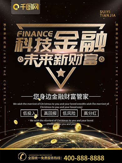 简约黑金色立体字科技金融宣传海报