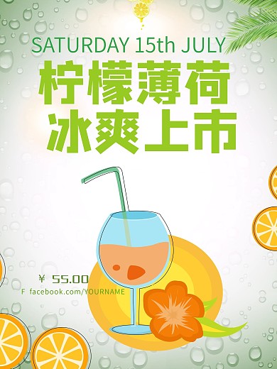 夏季饮料柠檬汁商业海报设计PSD