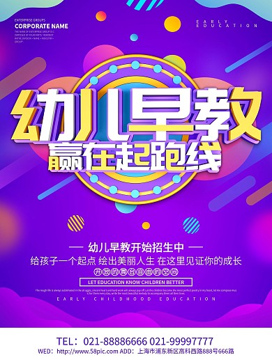 紫色创意幼儿早教海报设计