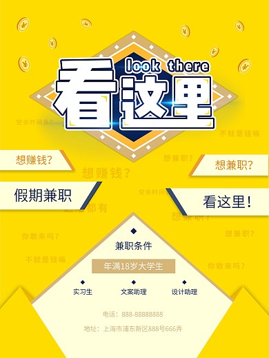 创意大学生兼职招聘海报