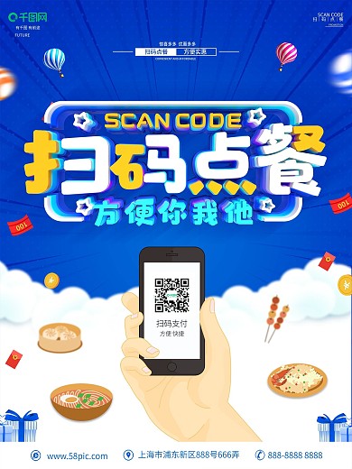 C4D创意立体字扫码点餐海报